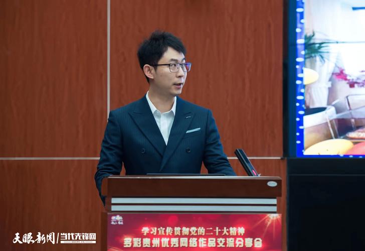 “新起点 向未来”多彩贵州优秀网络作品第三期交流分享会在贵阳举行