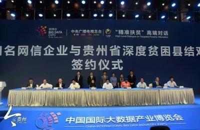 数博会 | &ldquo;精准扶贫&rdquo;高端对话在贵阳举行,58、蒙牛等企业结对帮扶贵州贫困县